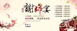 谢师宴