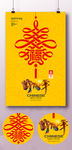 中国结新年海报