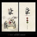 中国风火锅海报