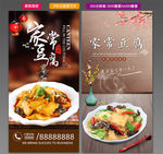 家常豆腐