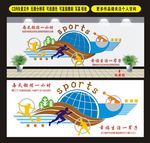 体育文化墙
