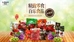 休闲食品海报