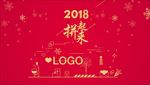 2018新年快乐