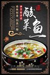 酸菜鱼香锅
