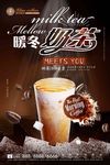 美味暖咖啡促销宣传海报