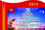 党建版面