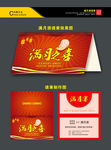 满月之喜请柬