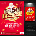 圣诞元旦