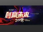 创赢未来2018企业年度会议