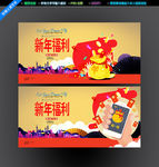 新年福利