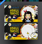 吃货美食海报