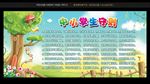 中小学生守则