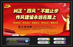 纠正四风宣传标语