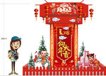 狗年美陈