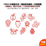 手绘水果草莓樱桃矢量图