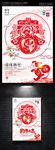 中国风2018狗年宣传海报