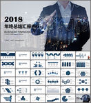 年终工作汇报ppt