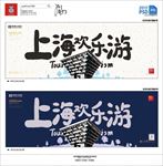 上海