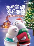 冬日钜惠