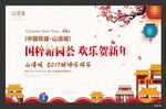 过年 游园会 庙会  新年