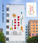 校园文化墙