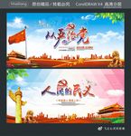 人民的民义 从严治党
