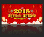 2018新起点新篇章年会背景