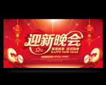 迎春晚会图片