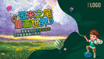 儿童草坪油画节画面