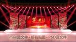 舞台效果图