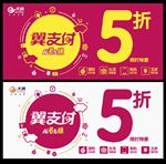 翼支付5折-横版海报