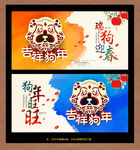 狗年
