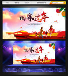 回家过年
