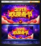 2018 春节