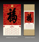 康熙御笔福字挂历