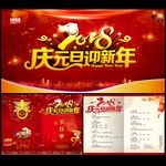 庆元旦 迎新年