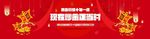 春节banner