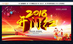 2018开门红