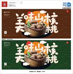 核桃