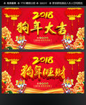 狗年大吉 狗年旺旺