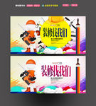 装修海报