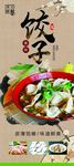 美食手工饺子展架