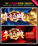 年度盛典