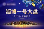 地产展板房地产桁架户外广告