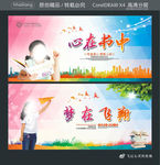 心在书中 梦在飞翔