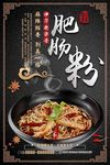 香辣肥肠粉营养食物