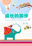 成长的脚步画册封面