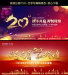 20周年