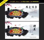 特色烤鱼