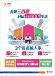 天翼智慧家庭-海报